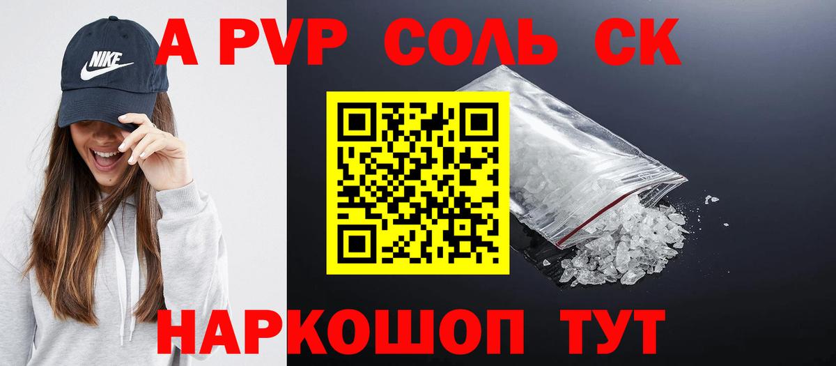 APVP Соль Курчатов
