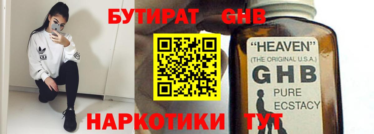Курчатов  Бутират жидкий экстази  Бутират  Вход с VPN 