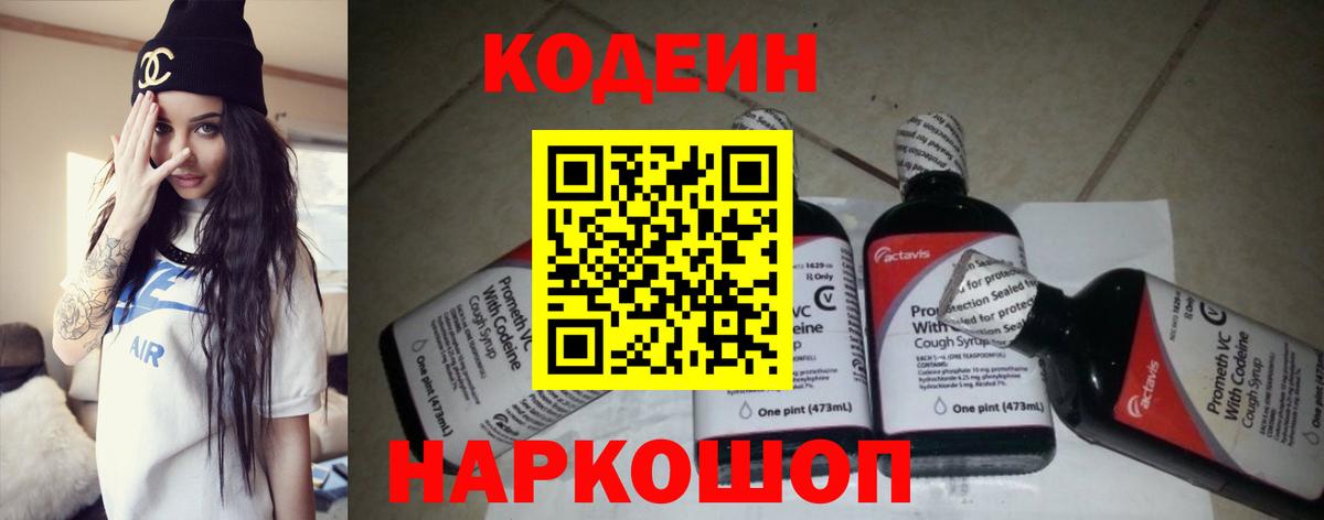 Кодеин напиток Lean (лин) Курчатов