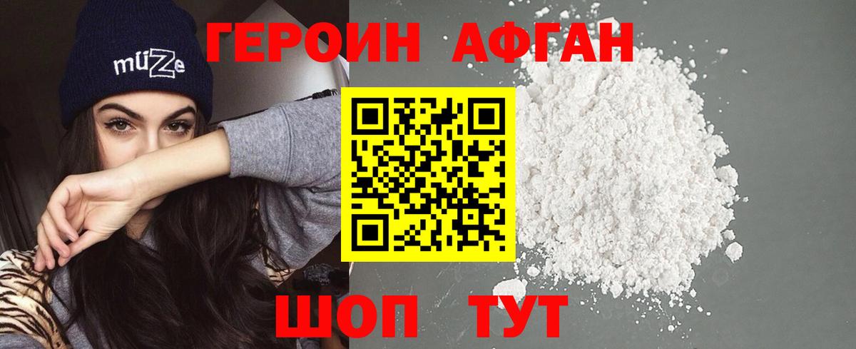 ГЕРОИН афганец Курчатов