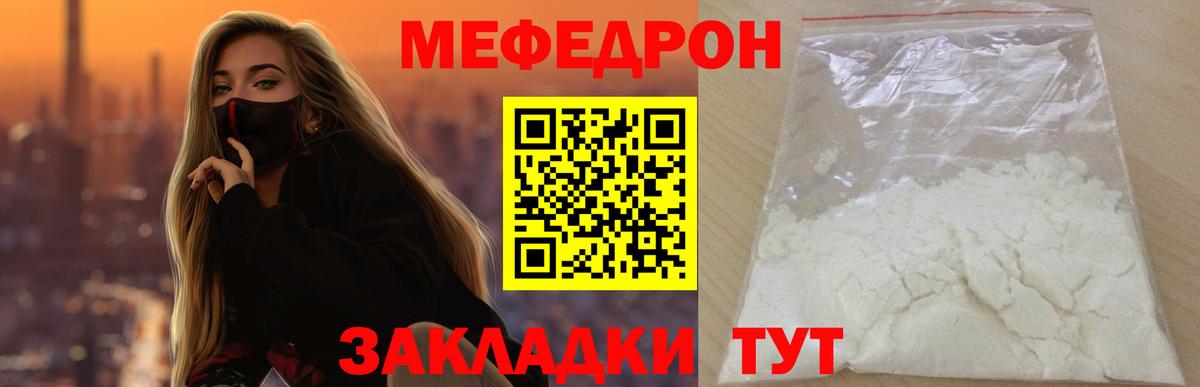 Курчатов  Меф мяу мяу  Вход с VPN  МЕФ  МЕФ мука 