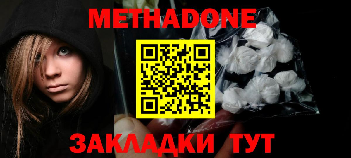 МЕТАДОН кристалл  МЕТАДОН VHQ  Курчатов  Вход с VPN 