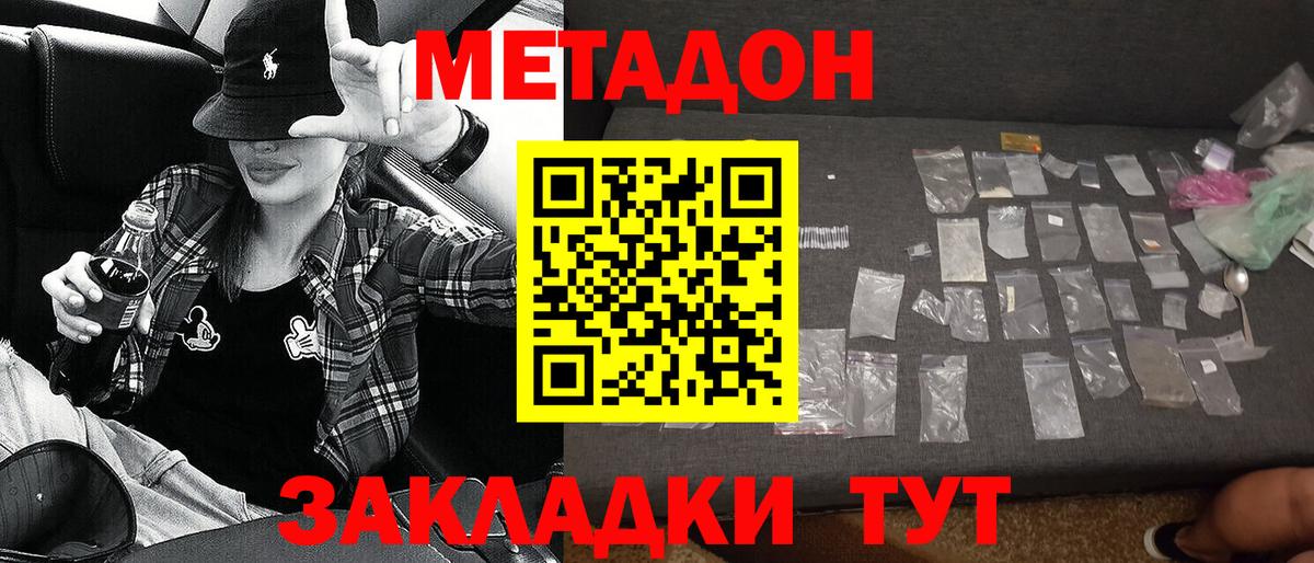 МЕТАДОН methadone Курчатов